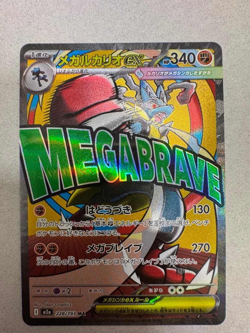 ポケモンカード ma メガアタックレア　コンプ　コンプリート　まとめ売り