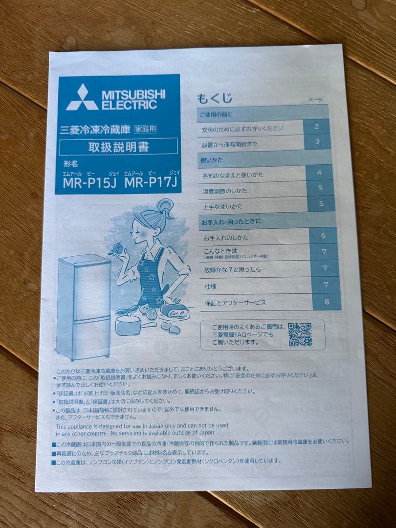 【極美品】2024年製 三菱 冷蔵庫 MR-P17J-W