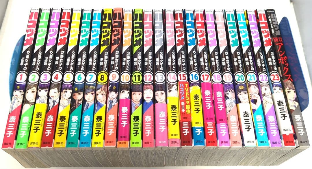 ハコヅメ全巻セット1~23＋別章アンボックス全24冊セット泰三子