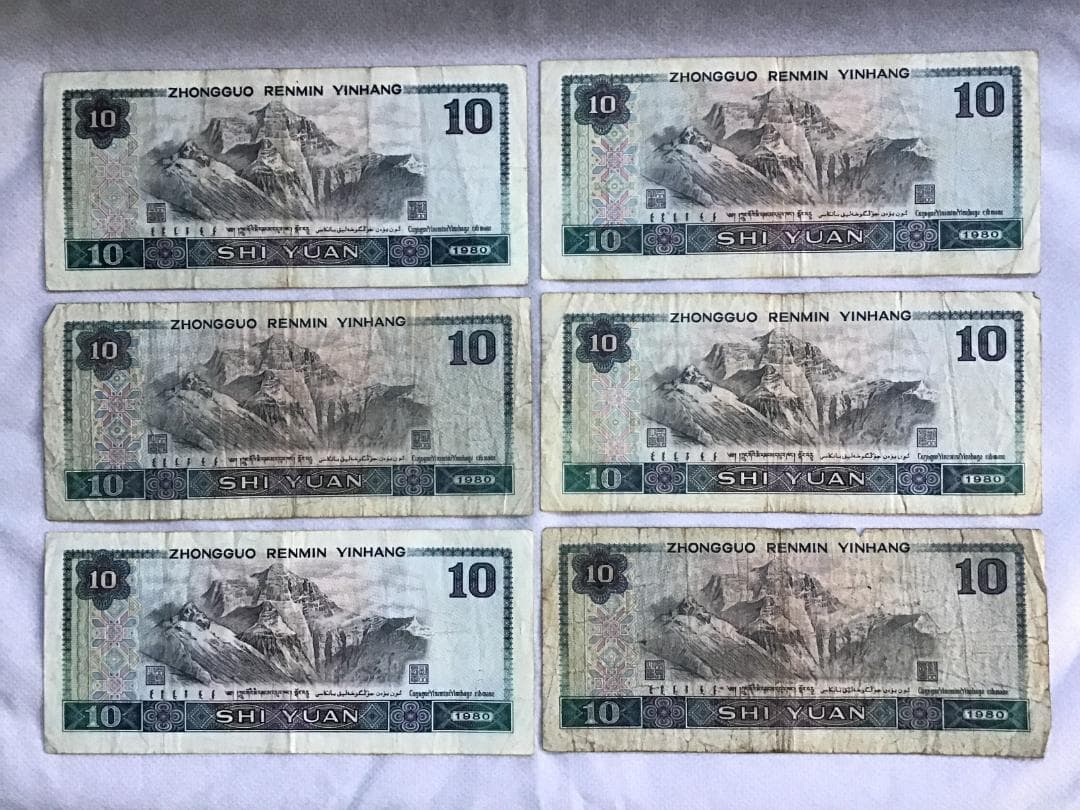 【中国旧紙幣】人民元 36枚セット②