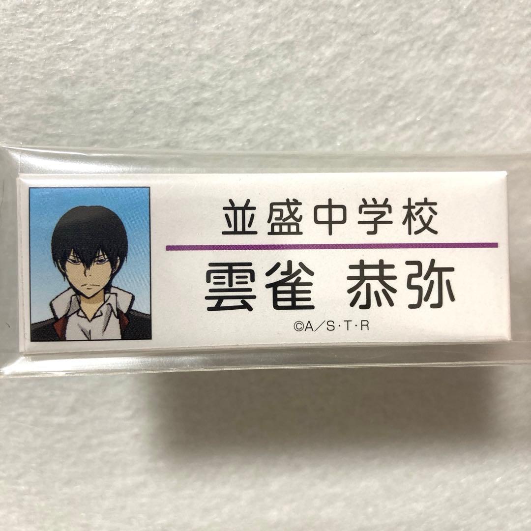 家庭教師ヒットマンREBORN! ネームプレート 缶バッジ 雲雀恭弥