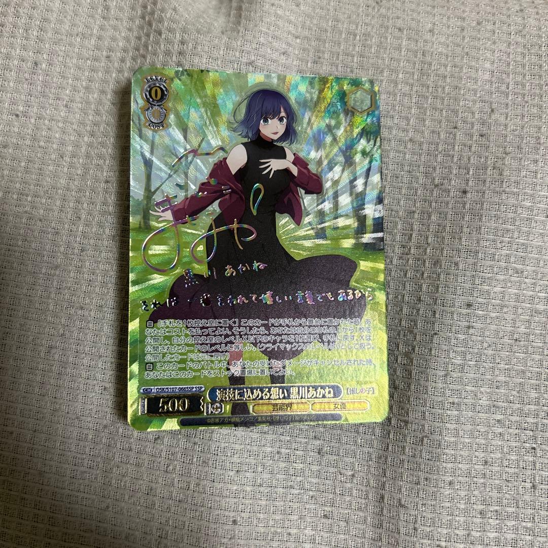 鬼の嫁入り 識 サイン SP ヴァイスシュヴァルツ 鬼の嫁入り 識 sp