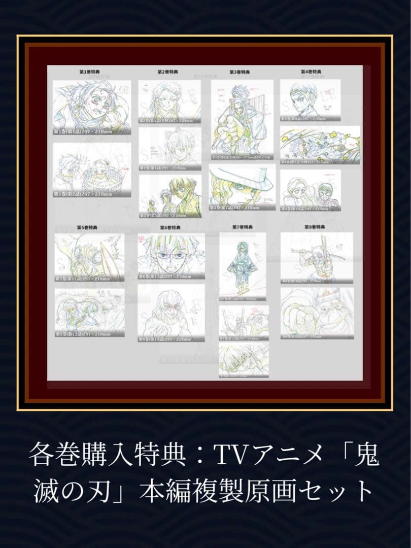 【未開封】鬼滅の刃 立志編 特典セット アクスタ全種 他