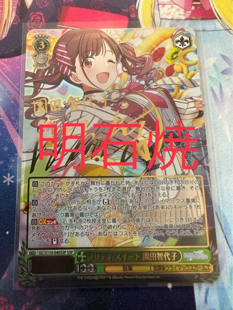 いのち大事に 千束 PR プロモ 上位賞 タイトルカップ