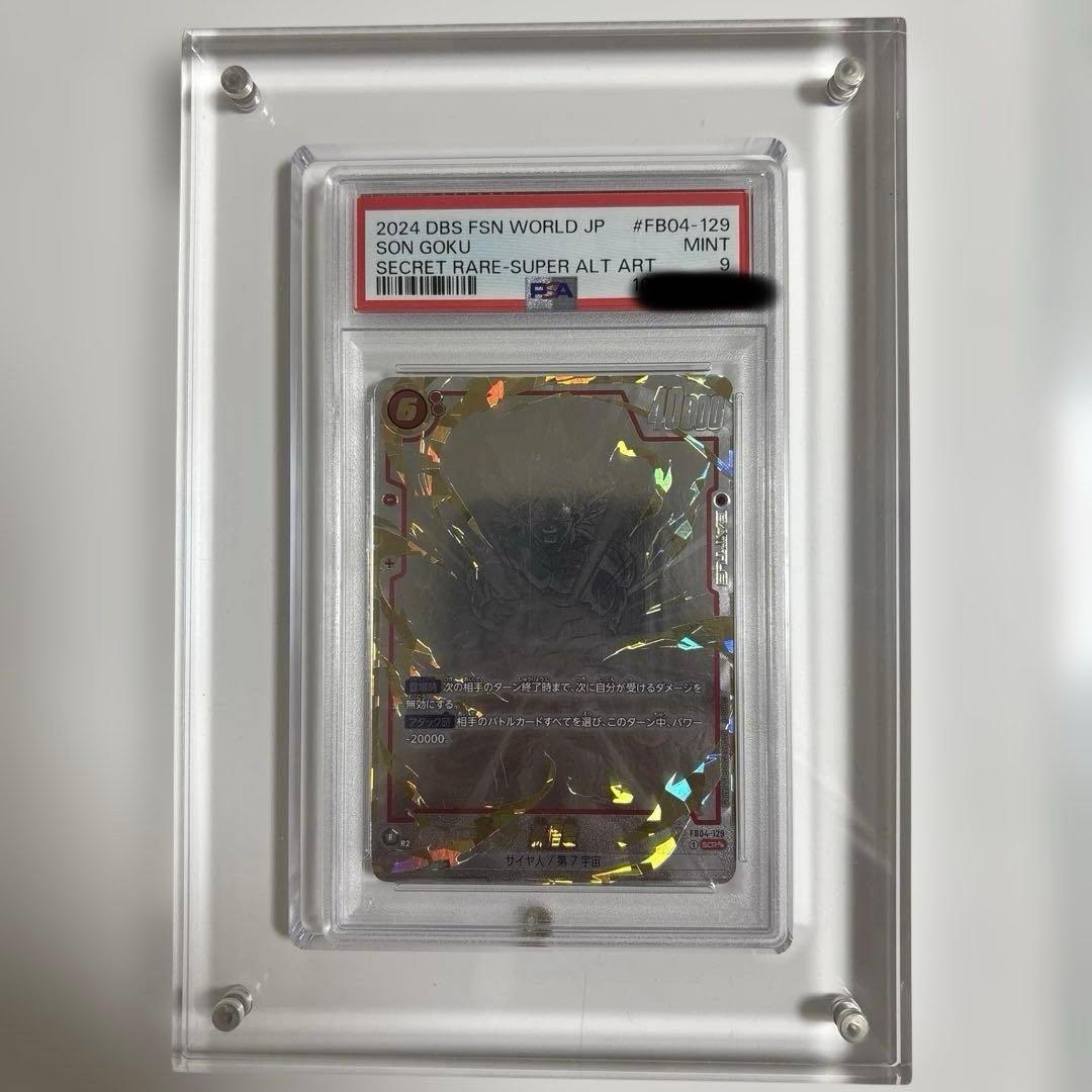 孫悟空SCR スーパーパラレル FB04-129 フュージョンワールド PSA9