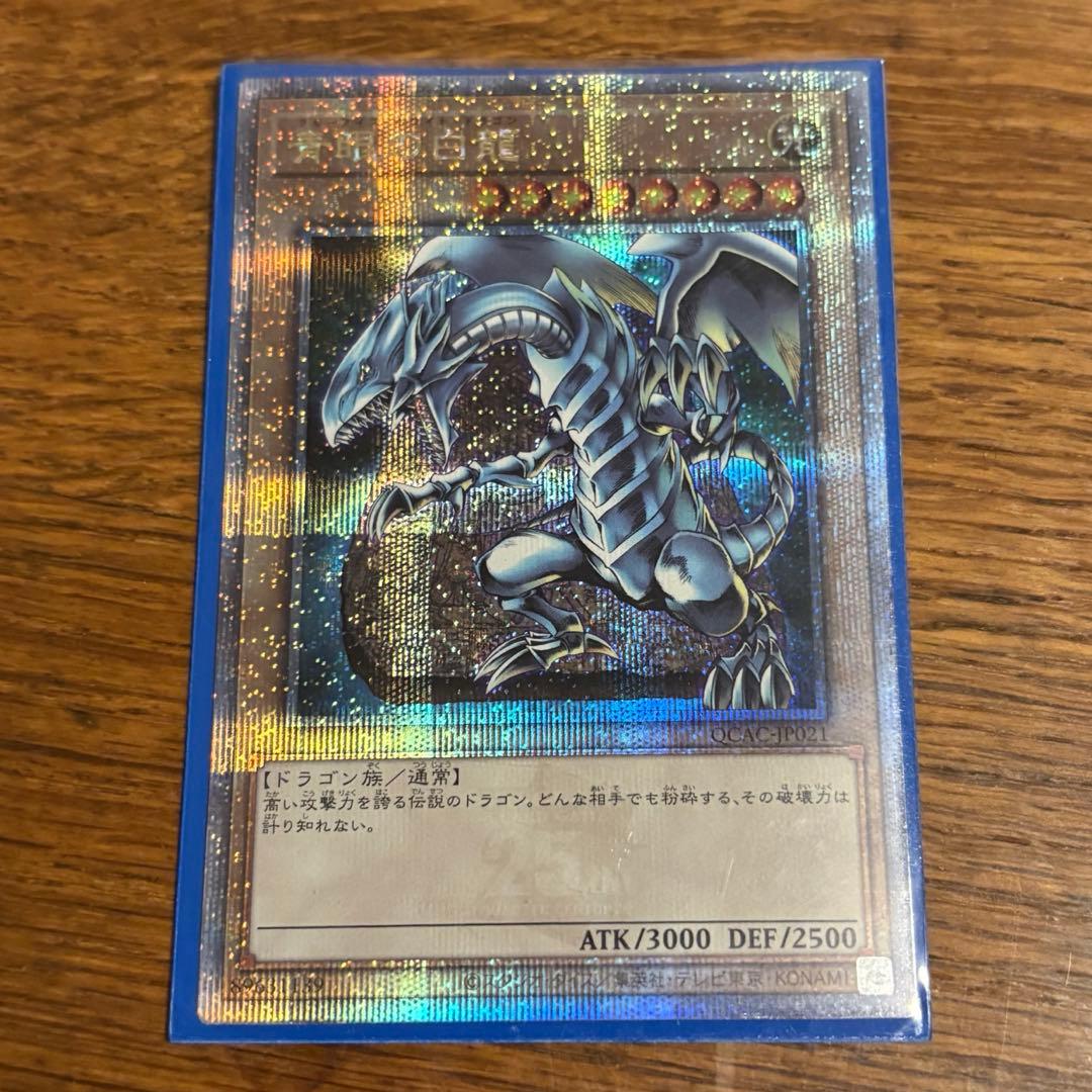 青眼の白龍 クオシク - メルカリ