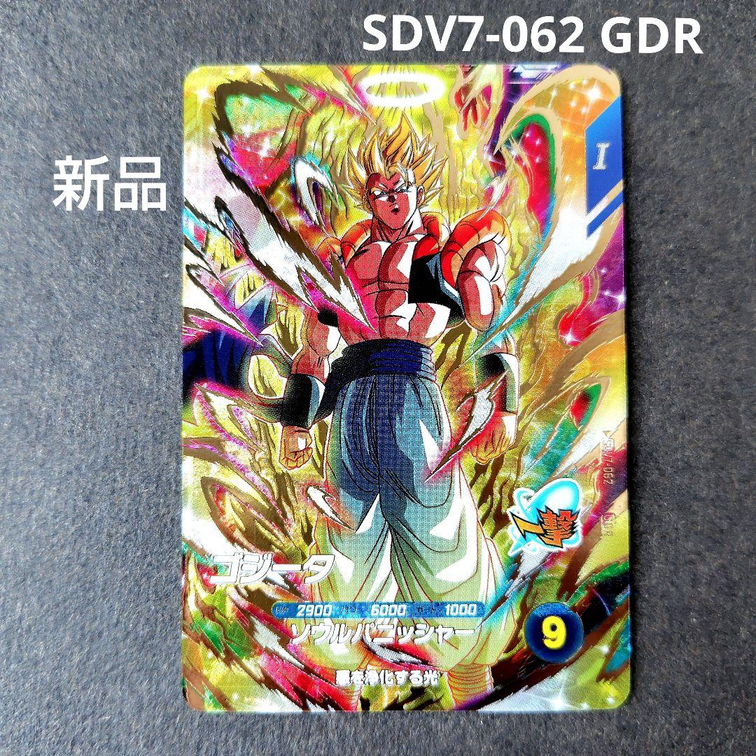 ゴジータ SDV7-062 GDR ドラゴンボールスーパーダイバーズ - メルカリ