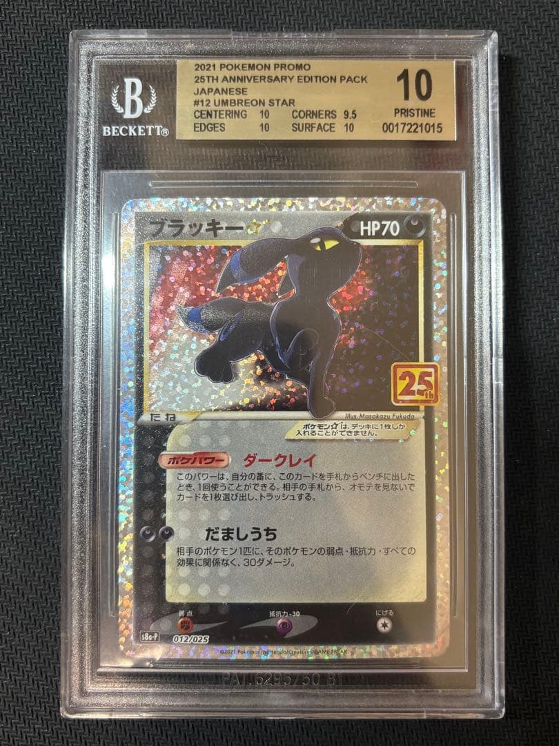 最安値 ブラッキー 25th bgs10 ゴールドラベル 最安値 極美品