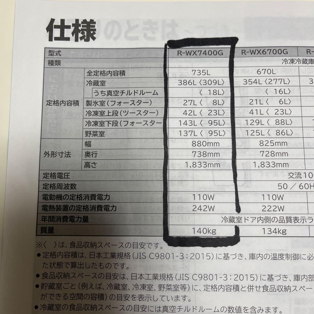家庭用業務用、小規模飲食店用　大型冷蔵庫 タッチパネル操作 黒　735L