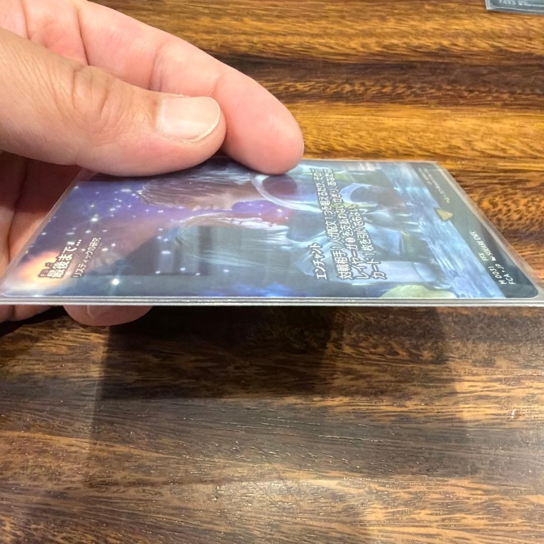 FFX エンチャント0031 マジックザギャザリング　最後まで…