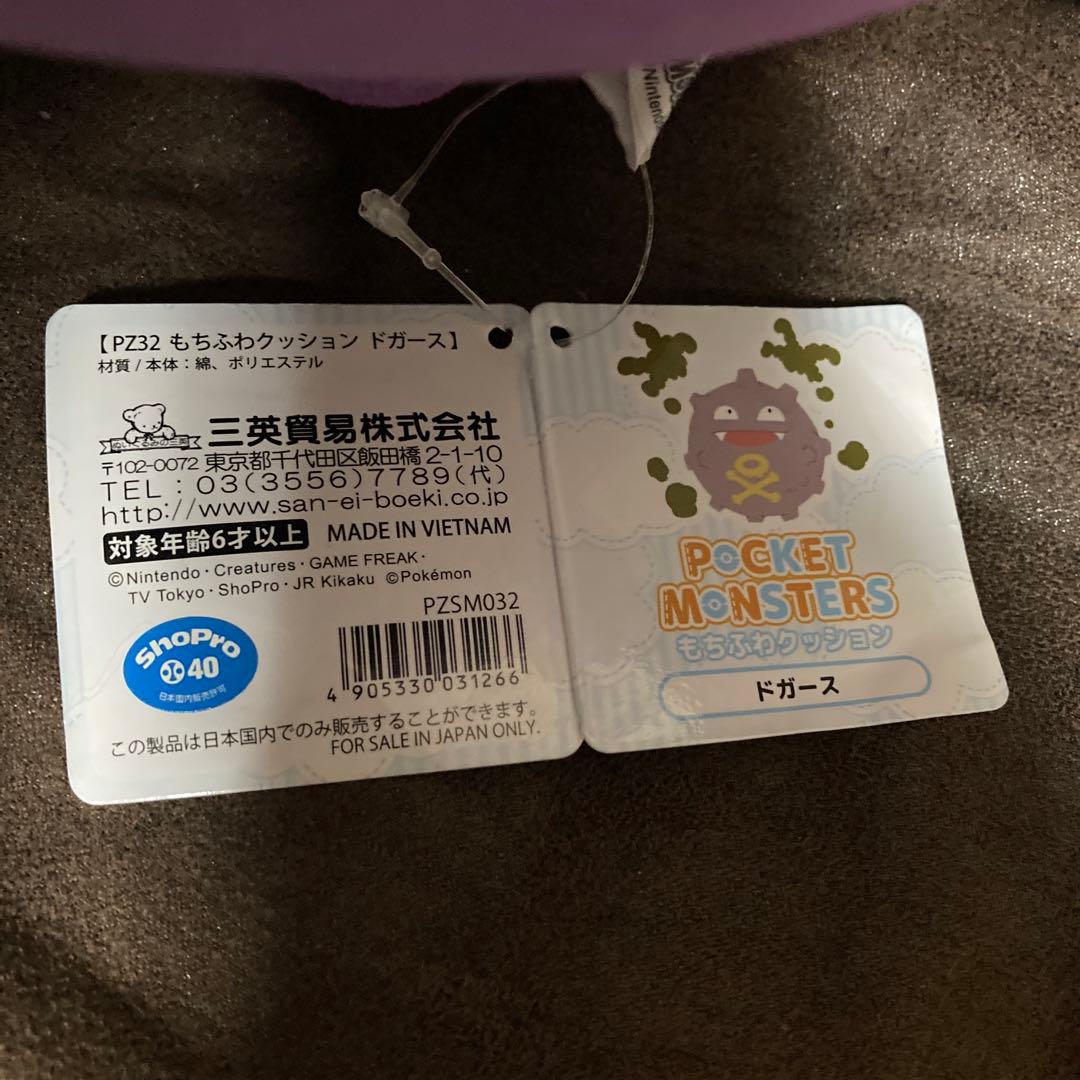 「希少品」タグ付き新品未使用品　もちふわクッション　ドガース