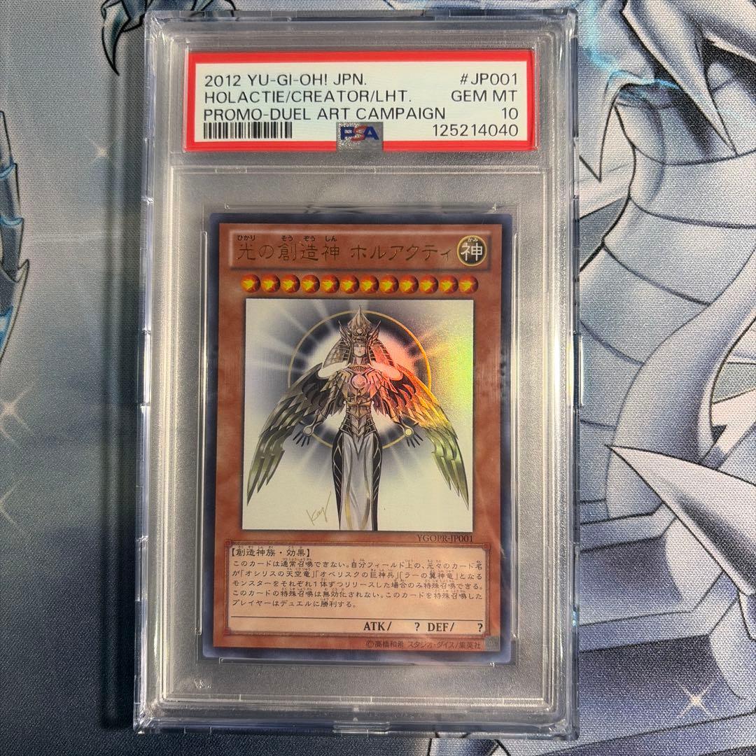 PSA10】光の創造神 ホルアクティ遊戯王 - メルカリ