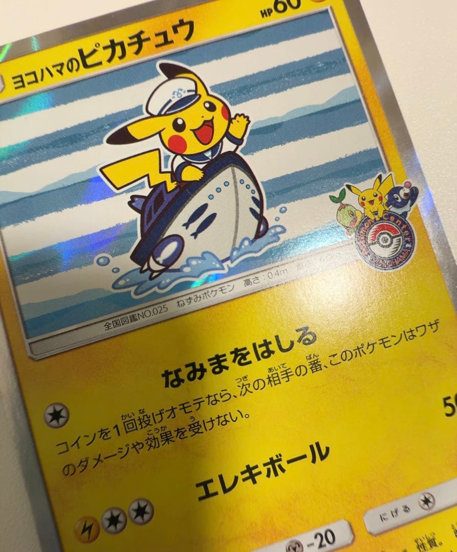 ヨコハマのピカチュウ⭐︎スペシャルBOX ポケモンセンターヨコハマ PROMO