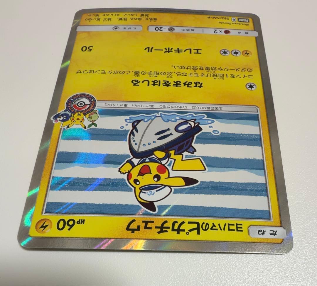 ヨコハマのピカチュウ⭐︎スペシャルBOX ポケモンセンターヨコハマ PROMO