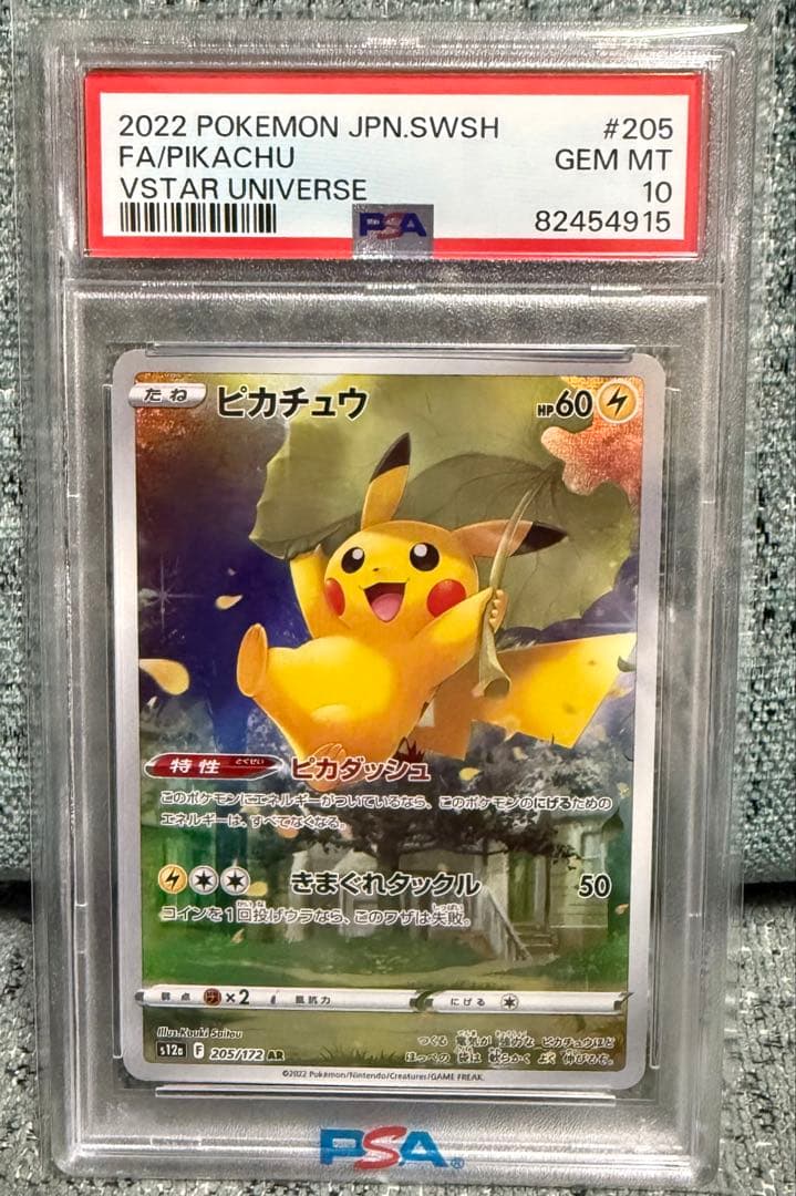ピカチュウ AR S12a VSTARユニバース 205/172 psa10 - メルカリ