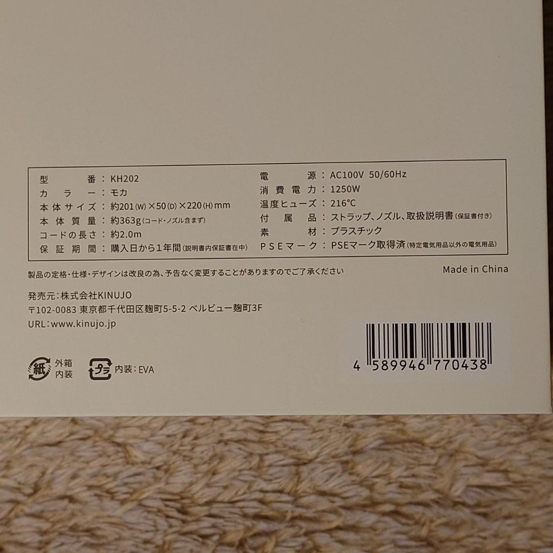 KINUJO KH202 モカ 新品未使用