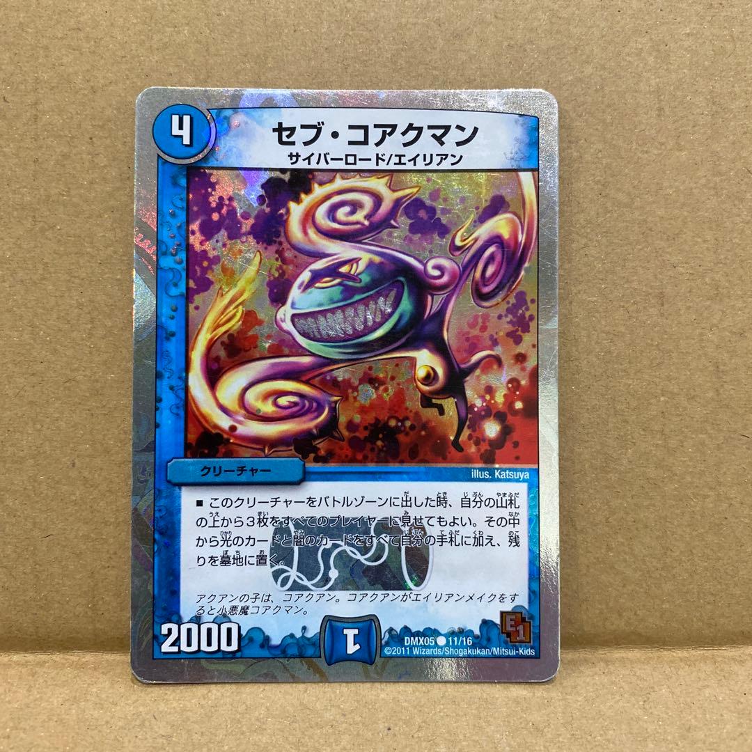 デュエマ セブコアクマン USED - メルカリ