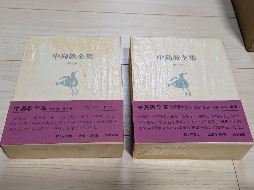 4冊セット 中島敦全集1巻2巻3巻と中島敦研究