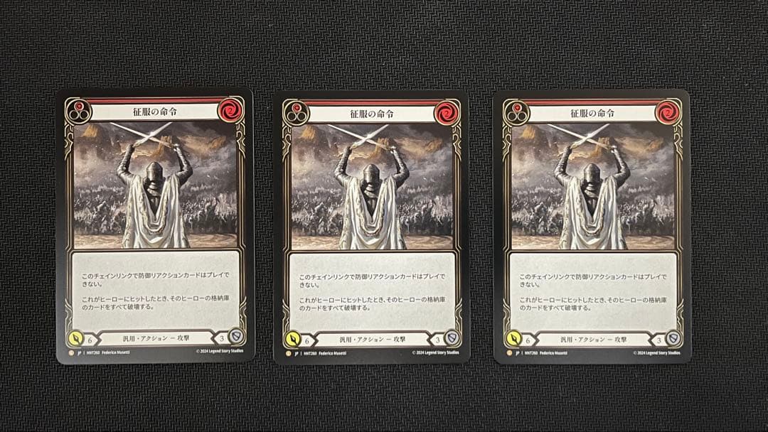 FAB 征服の命令 3枚セット FaB Command and Conquer HP1