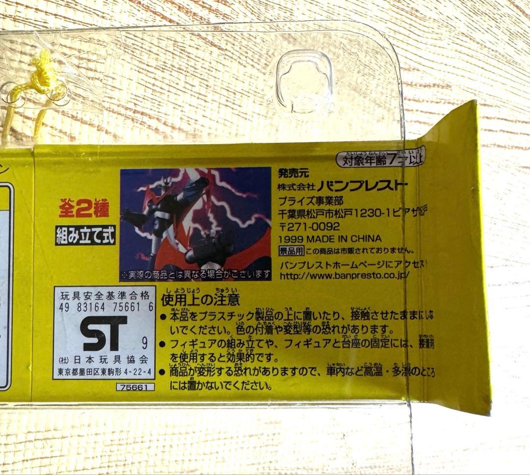 マジンガーZ & グレートマジンガー　フィギュアコレクション　全2種