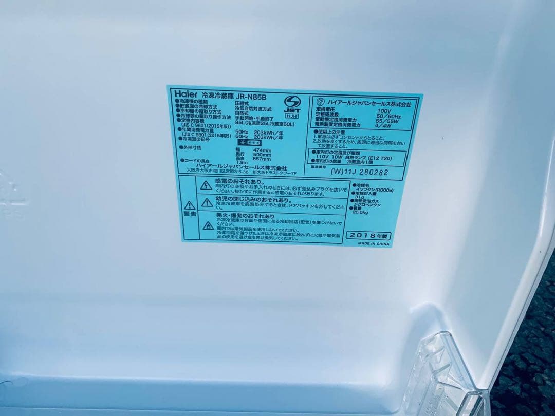 送料設置無料 Haier 冷凍冷蔵庫 JR-N85B - メルカリ