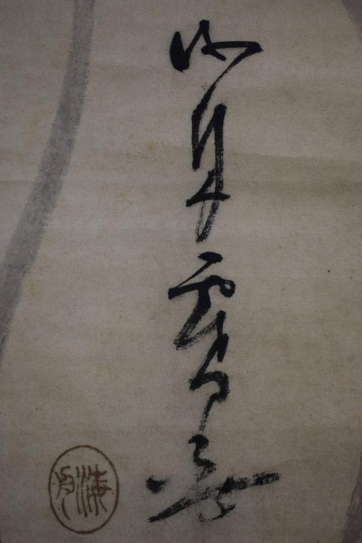 真作/勝海舟/幕末の三舟/瓢図詠歌/桐題箱付/布袋