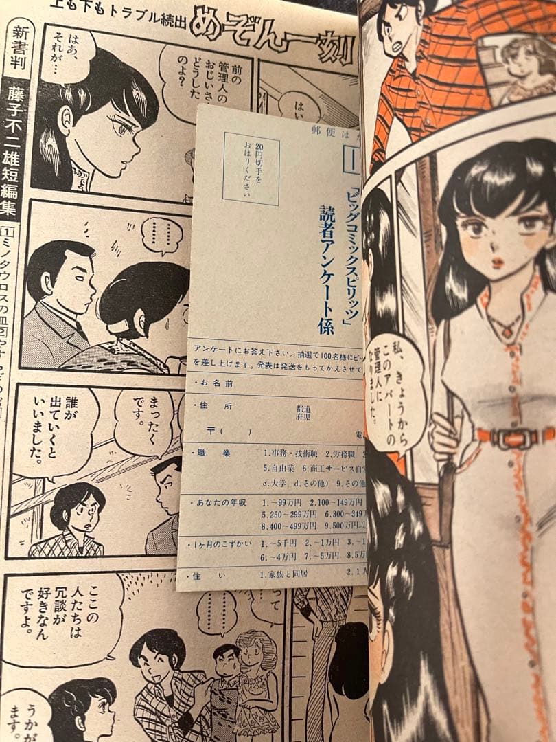 ●ビッグコミックスピリッツ 1980年 11月号 創刊号 ●新連載 めぞん一刻