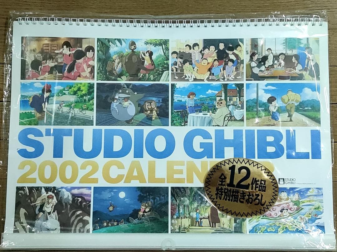 未使用 2002年 スタジオジブリ 作品集カレンダー 全12作品 特別描き