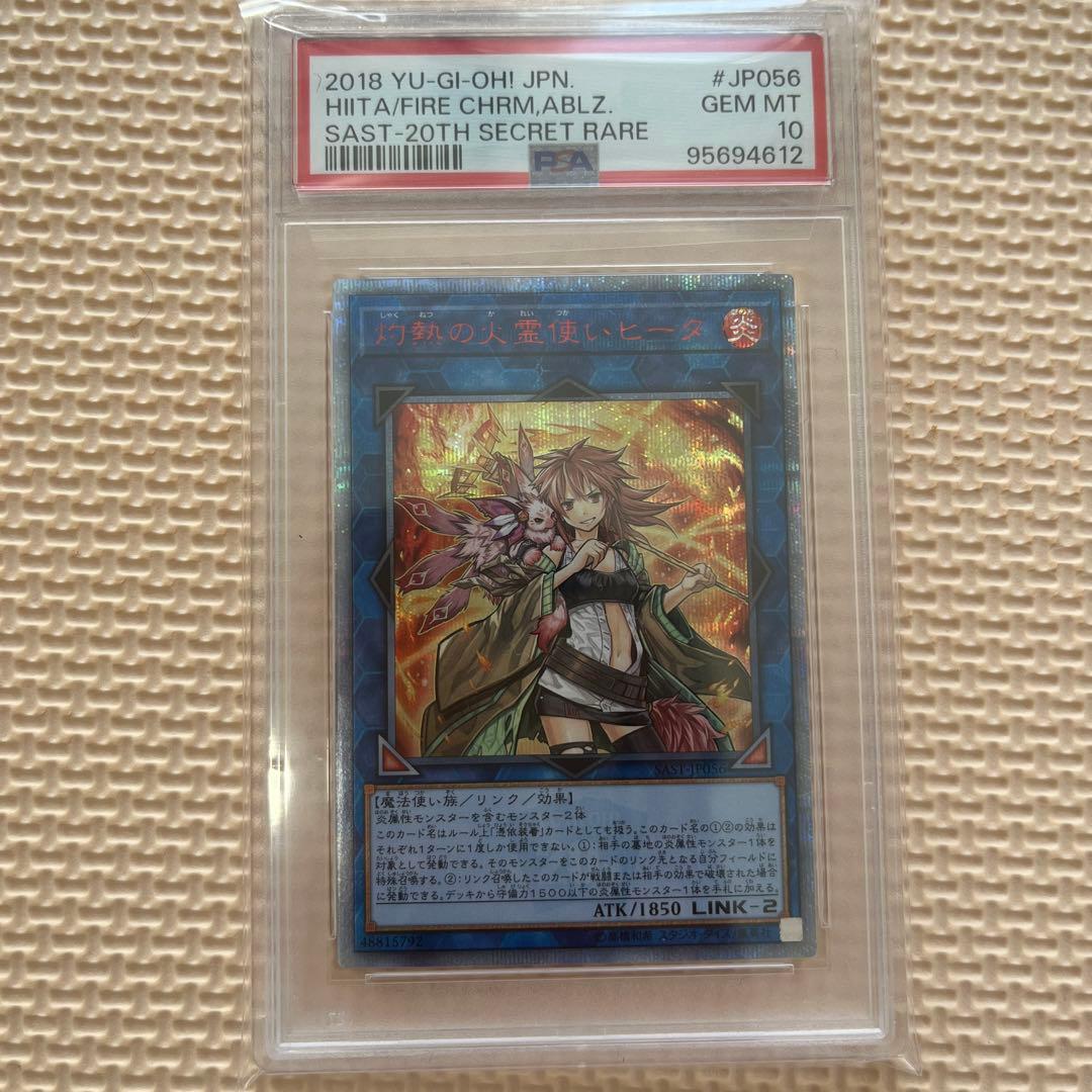 遊戯王 PSA10 灼熱の火霊使いヒータ 20thシークレット