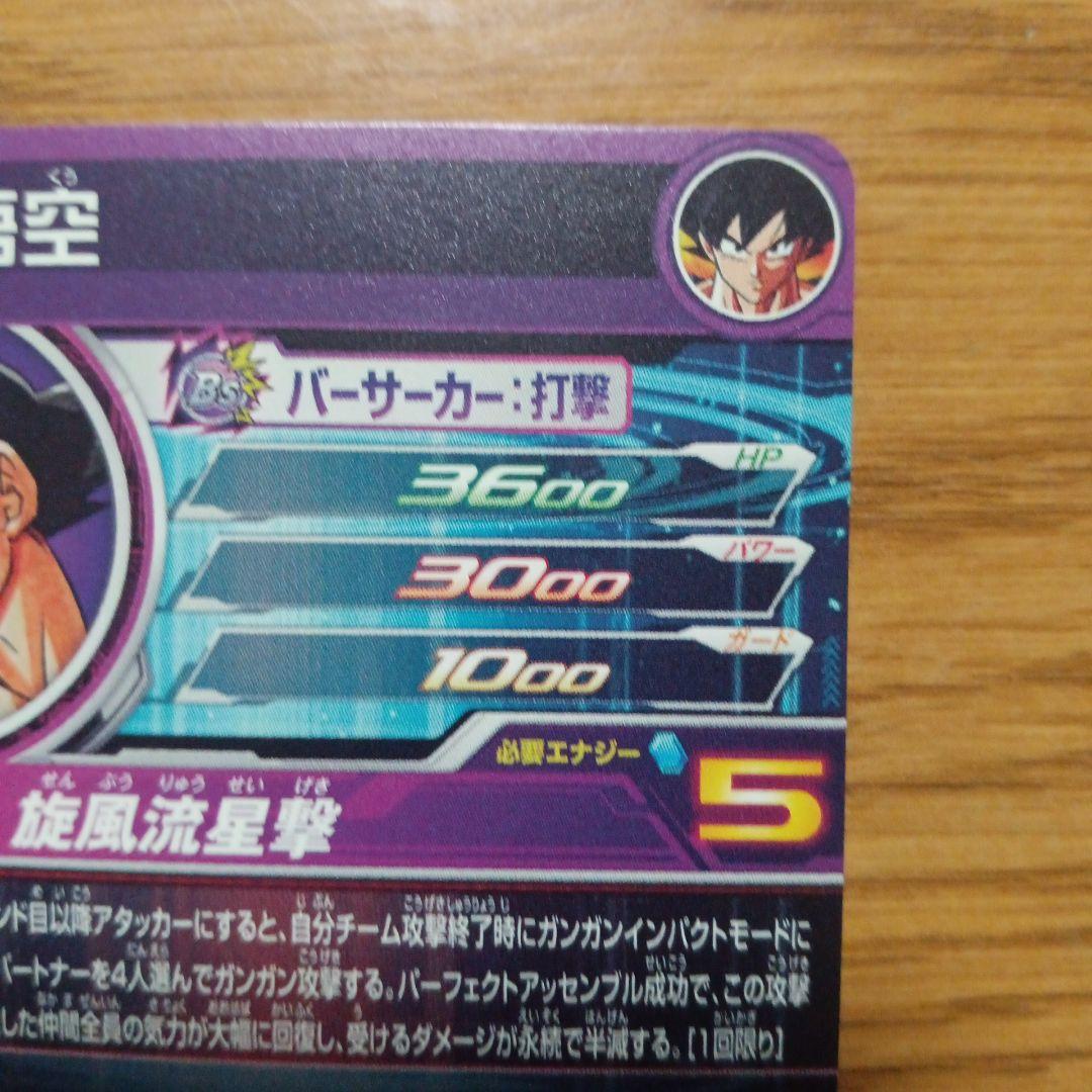 ドラゴンボールヒーローズ　BM11-ASEC　孫悟空