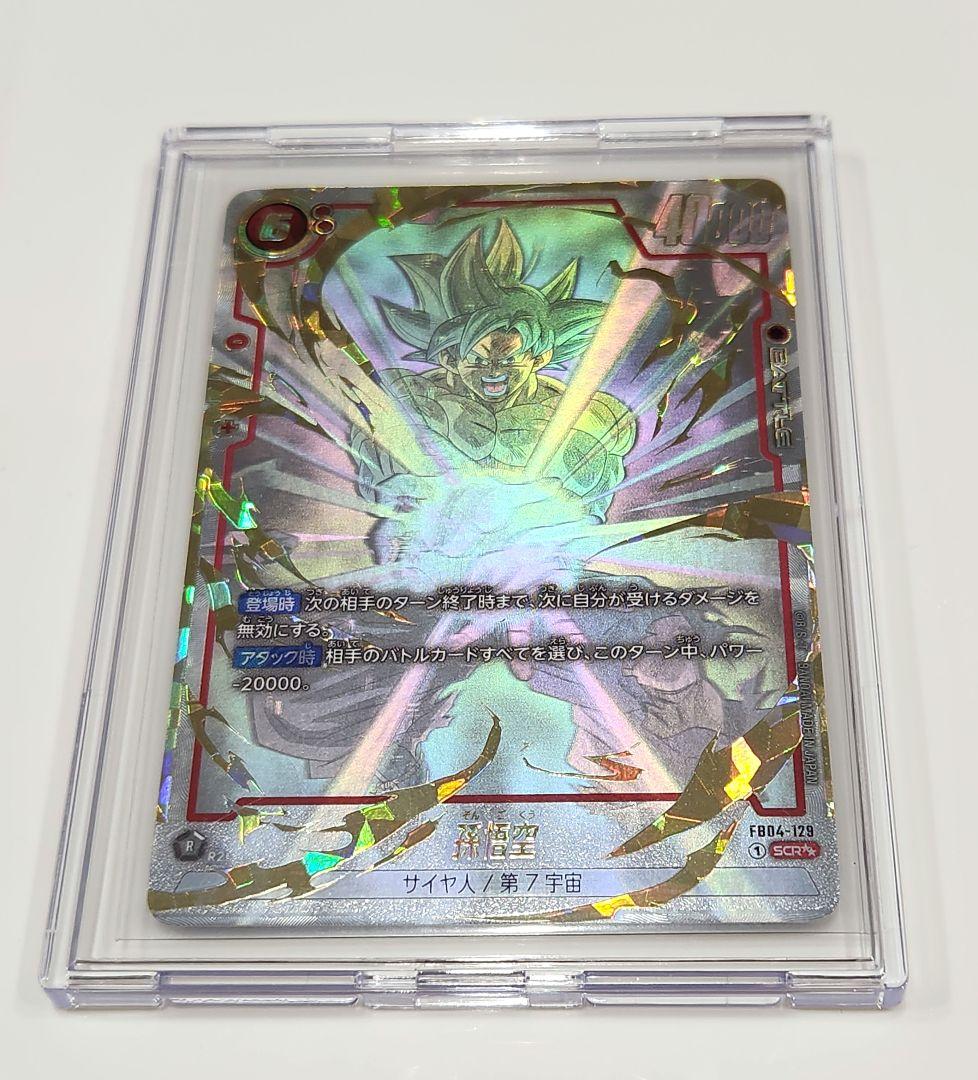 フュージョンワールド fb04-129 孫悟空scr スーパーパラレル