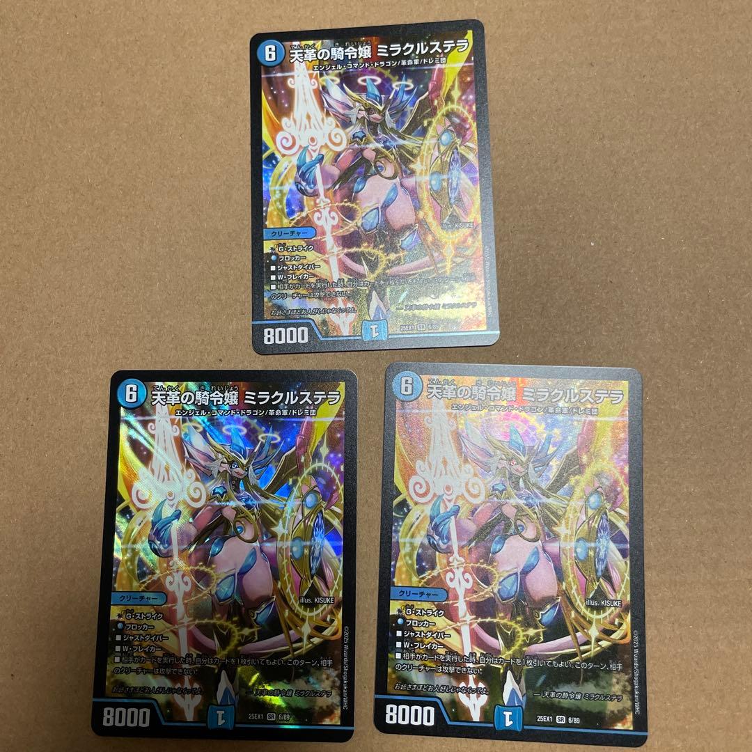 天革の騎令嬢　ミラクルステラ3枚 天革の騎令嬢 ミラクルステラ》SR【DM25-EX1】[6/89] | 国内最大級