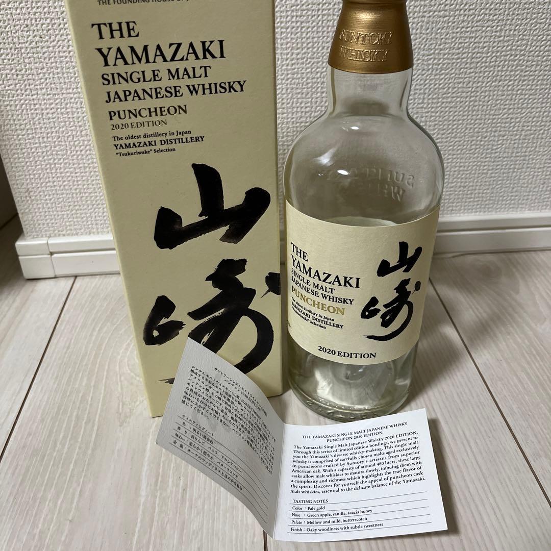 山崎 2020 EDITION 4種類 空ビン