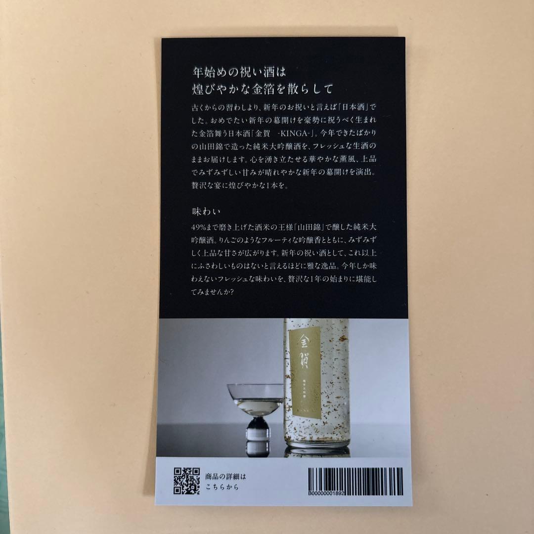 金賀 金箔入り日本酒 720ml - メルカリ