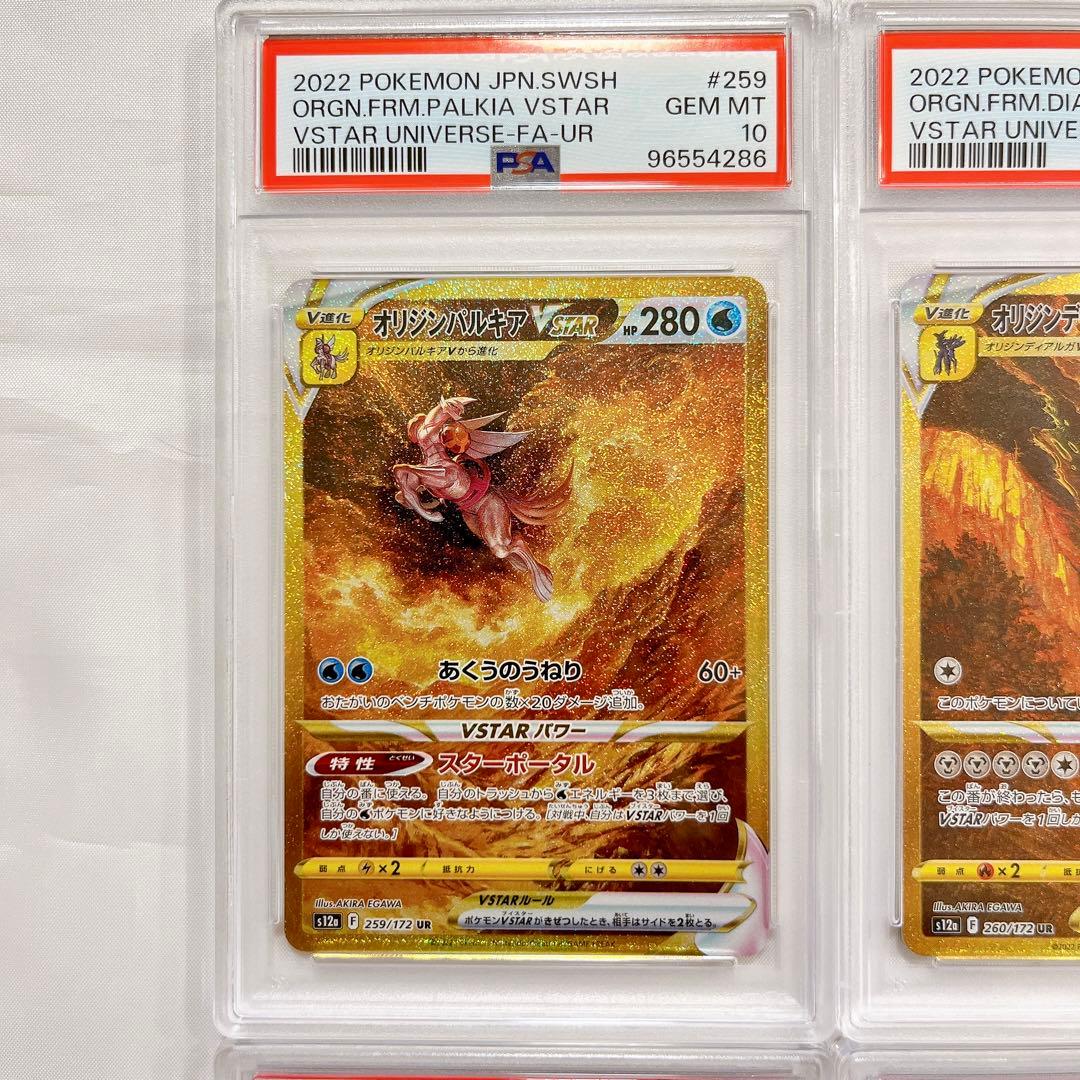 vスターユニバース4神UR PSA10 4連番セット