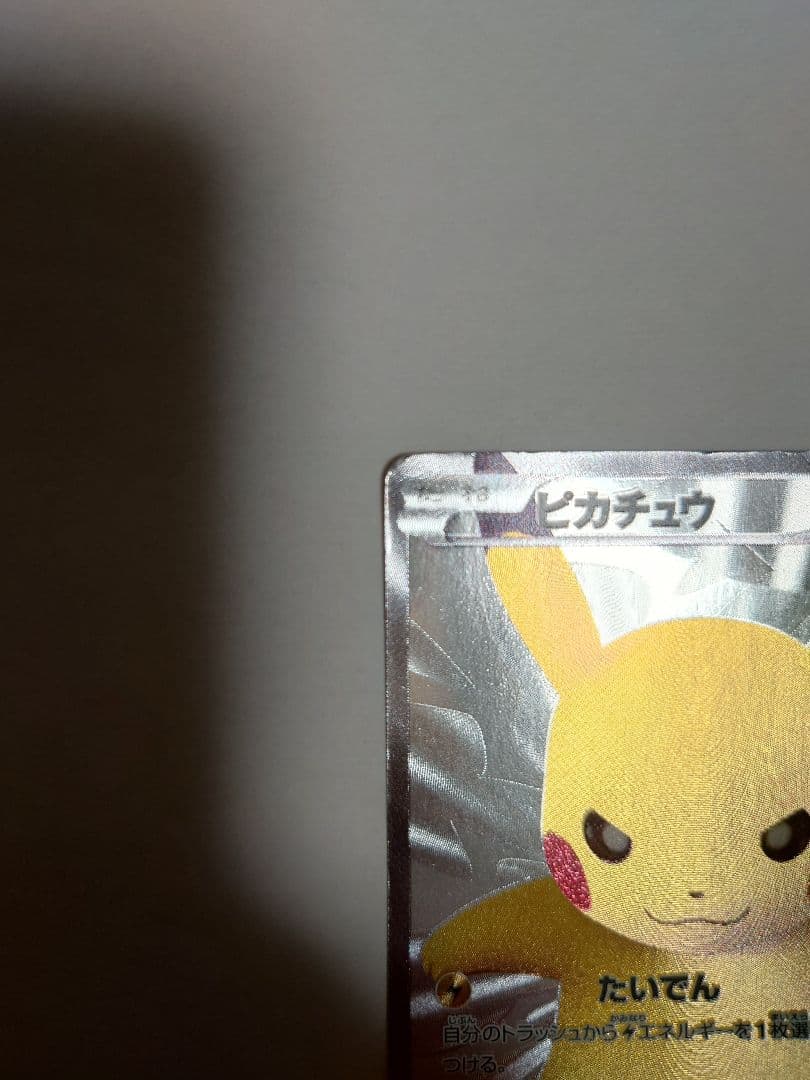 ピカチュウ 15周年記念プロモ 229/BW-P ポケモンカード