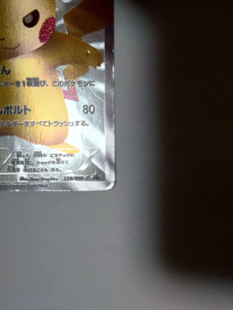 ピカチュウ 15周年記念プロモ 229/BW-P ポケモンカード