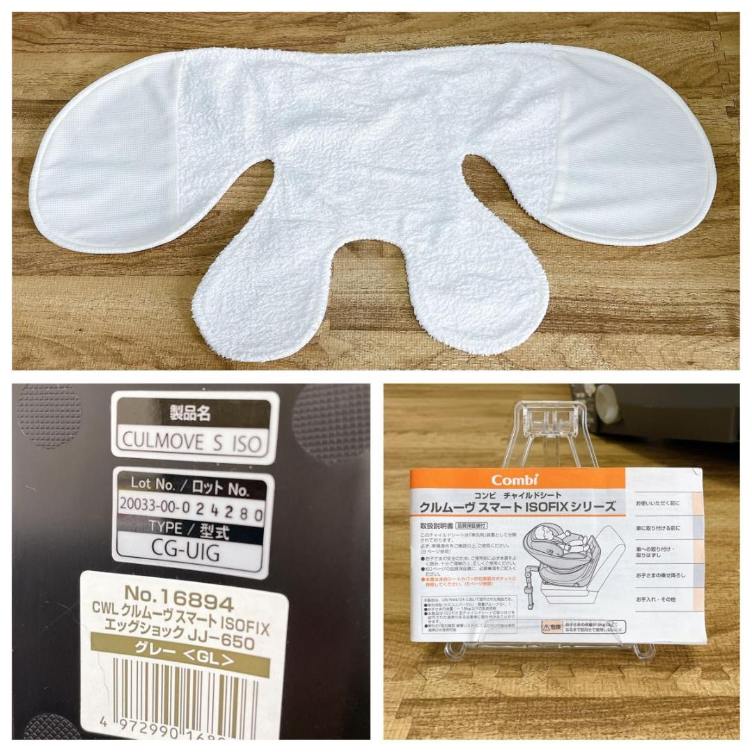 【美品】コンビ クルムーヴスマート ISOFIX エッグショック ホロ付　清掃済
