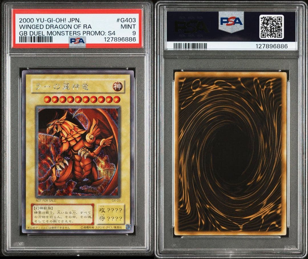 遊戯王カードゲーム　ラーの翼神竜　初期プラチナシークレット　惜しくもpsa9