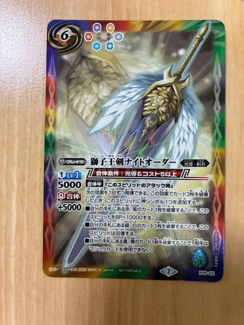 バトルスピリッツ 獅子王剣ナイトオーダー P20-02 プロモ バトスピ 1枚