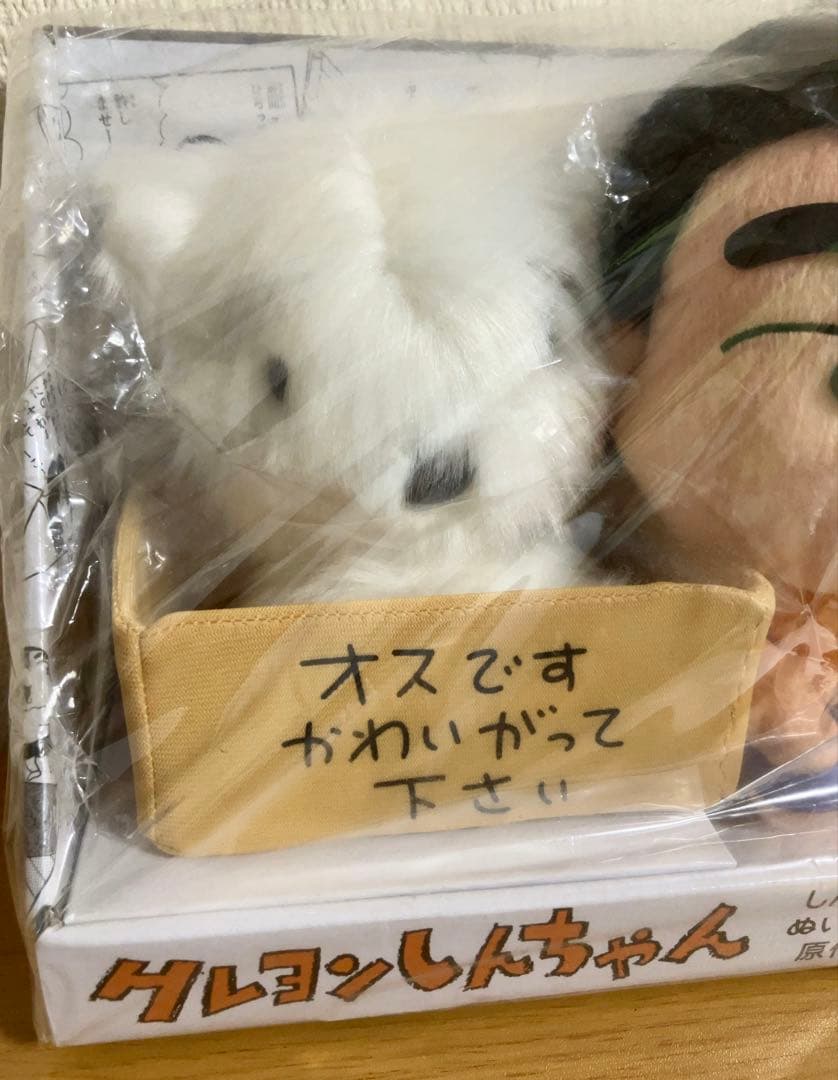 即購入OK！クレヨンしんちゃん＆シロ　原作漫画ver.ぬいぐるみ