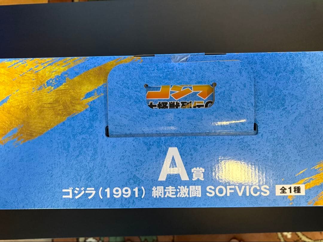 一番くじ ゴジラ 大怪獣列伝G ゴジラ(1991) 網走激闘 A賞