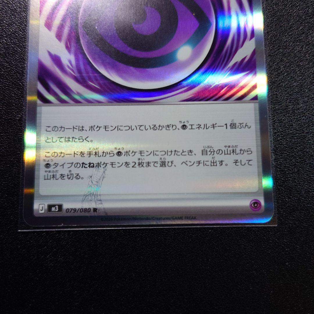 テレパスちょうエネルギーエラーカード