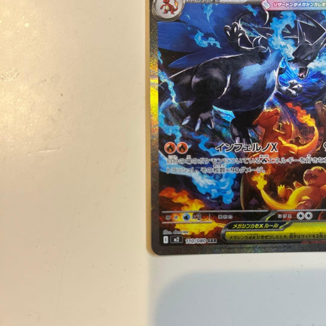 メガリザードンXex SARとRR