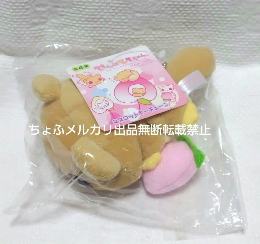 SAN-X ももんがモモちゃん マスコットキーチェーン 平成レトロ 現品