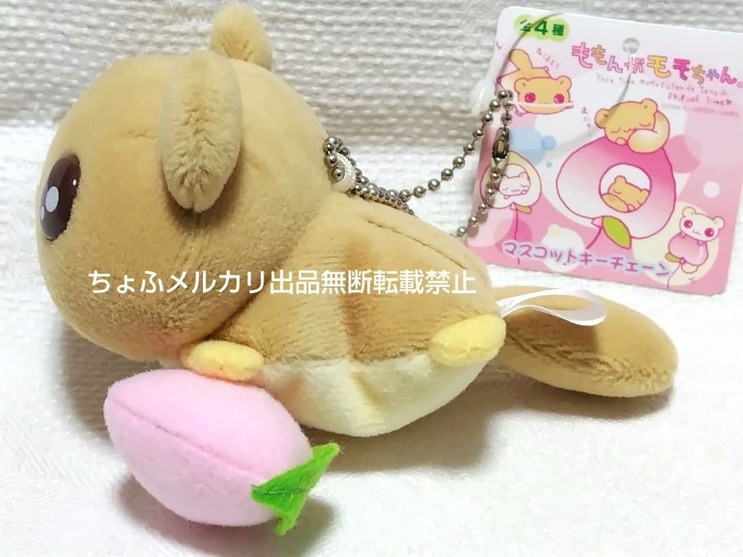SAN-X ももんがモモちゃん マスコットキーチェーン 平成レトロ 現品