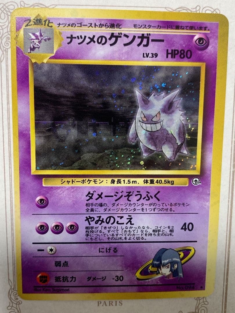 ナツメの ゲンガーLV.39旧裏 キラ ポケモンカード PSA9鑑定済〕ナツメのゲンガー LV.39【☆】{旧裏}