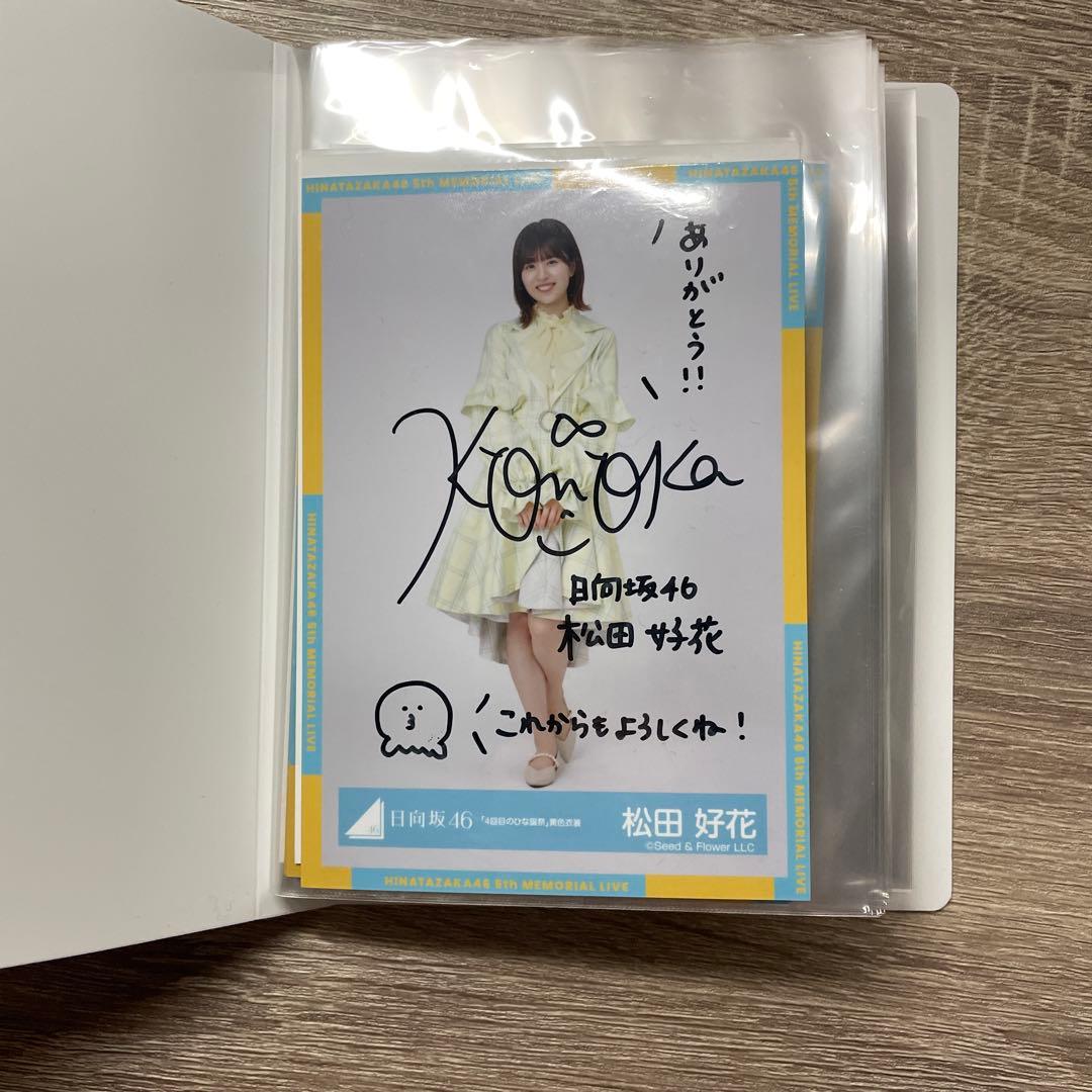 日向坂46 松田好花サイン入りアイドル写真セット 日向坂46 松田好花サイン入りアイドル写真セット 日向坂46 松田好花