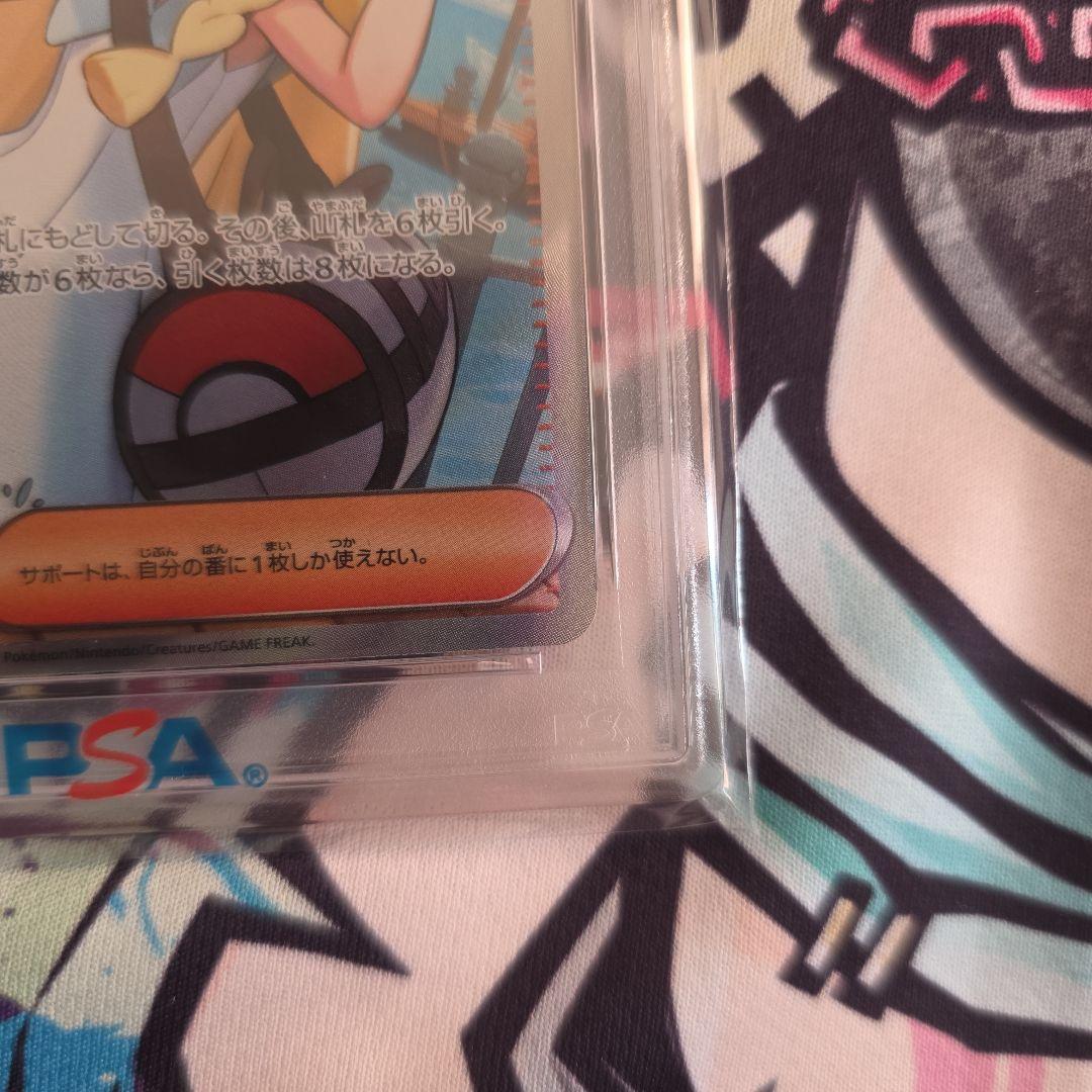 (PSA10) リーリエの決心 SR 086/063