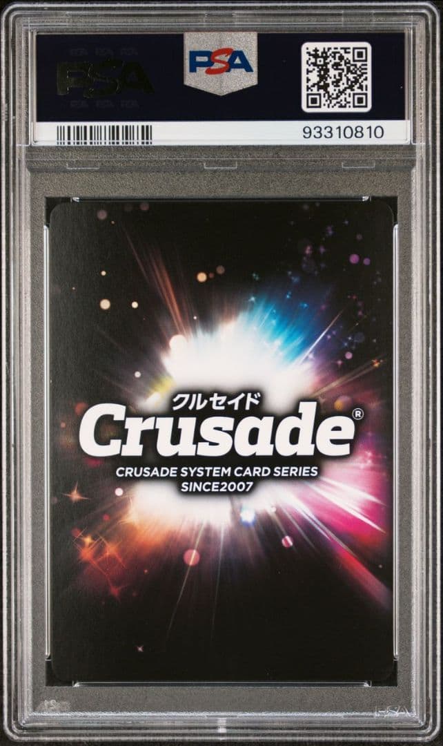 シャナ＝ミア・エテルナ・フューラ クルセイド psa 10